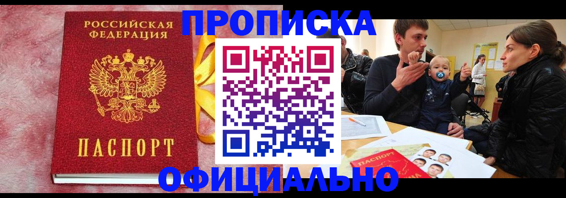 временная регистрация в Холмске