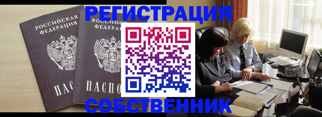 прописка от собственника в Холмске