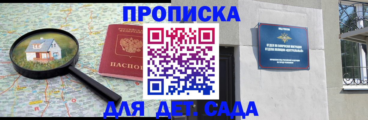 прописка ребенка в Холмске